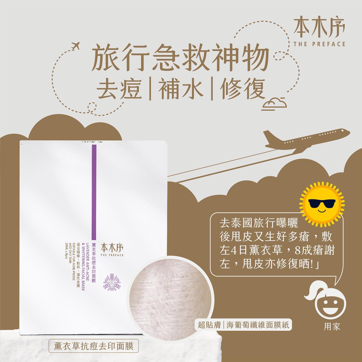 2025 XMAS 薰衣草抗痘急救套裝