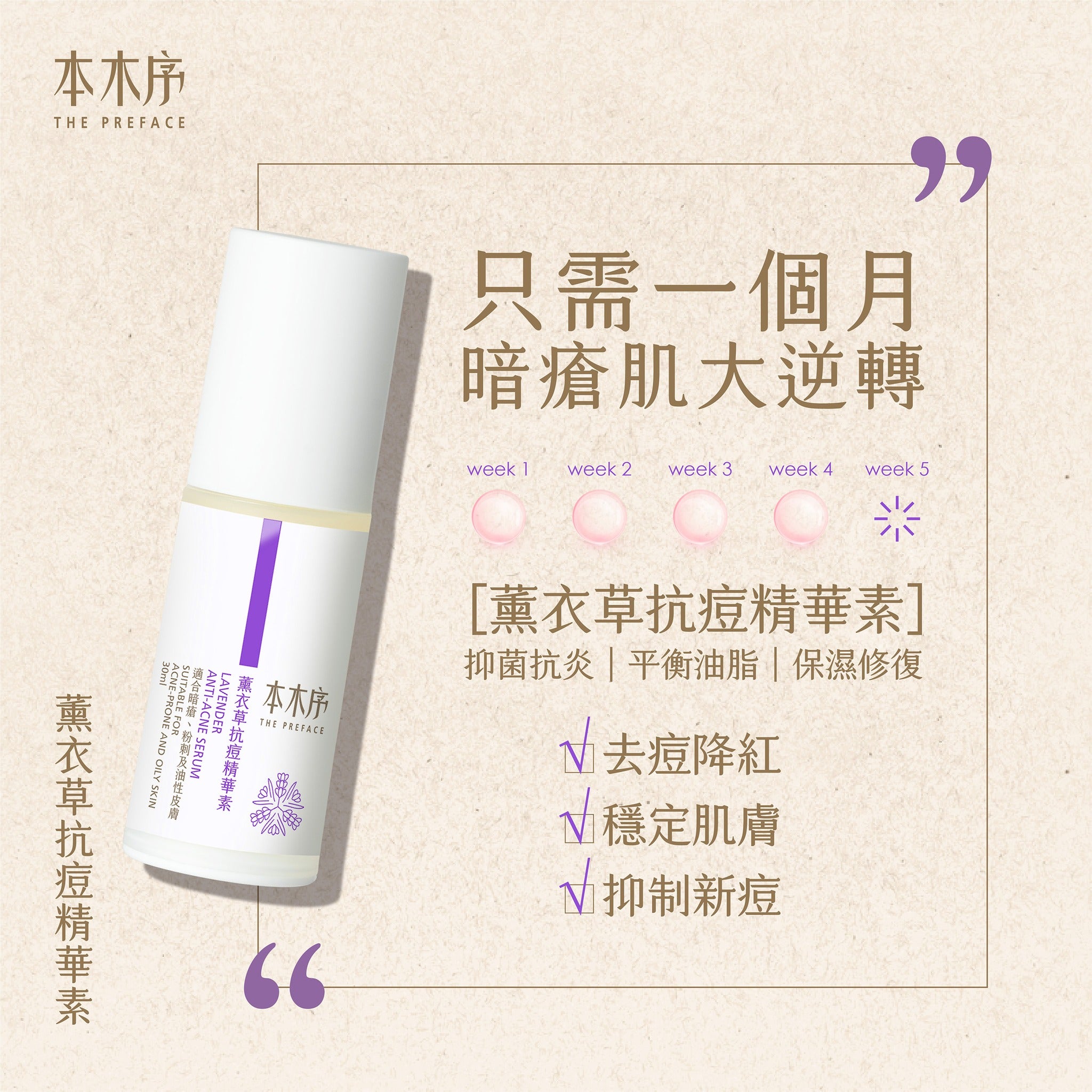 2025 XMAS 薰衣草抗痘護膚套裝
