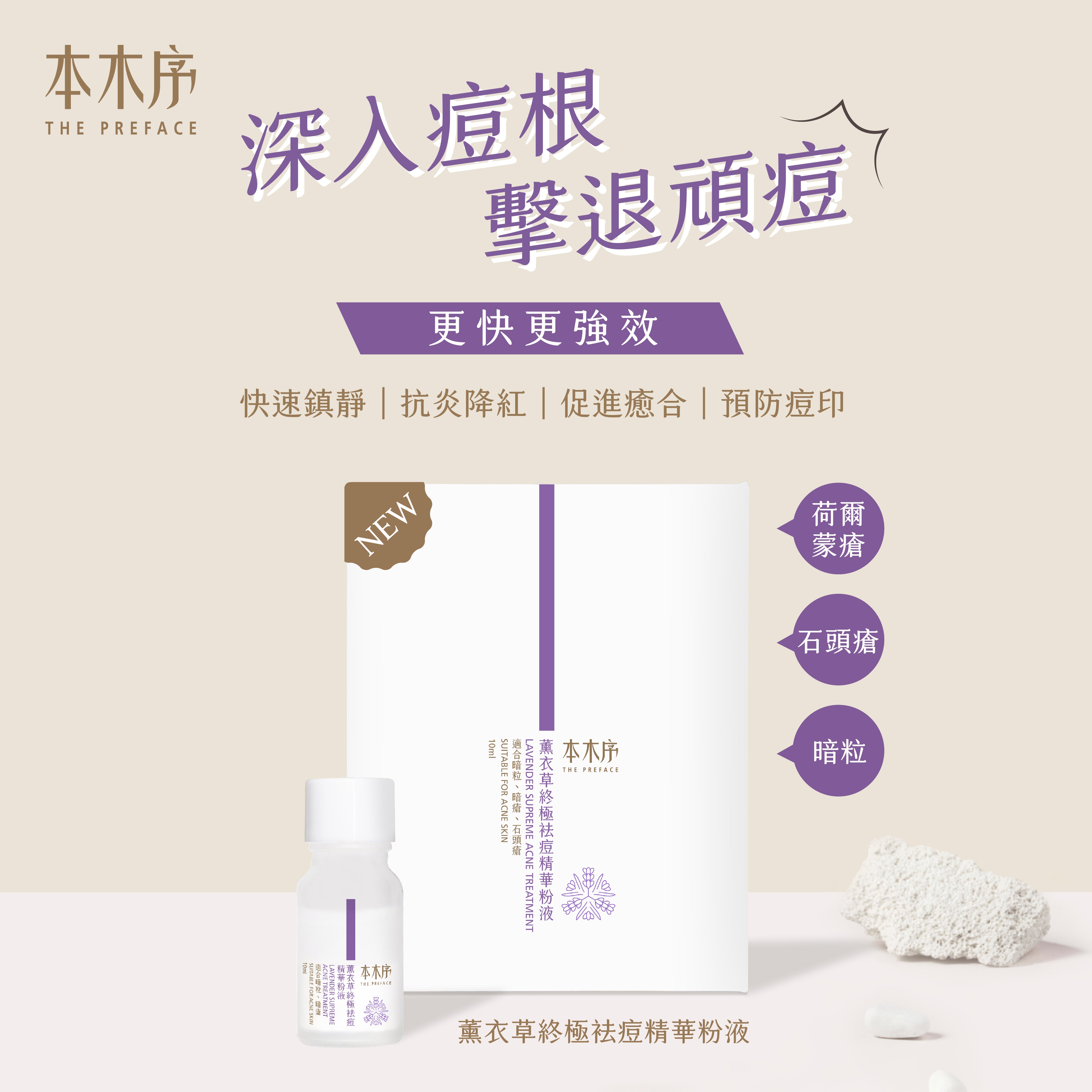 2025 XMAS 薰衣草抗痘急救套裝