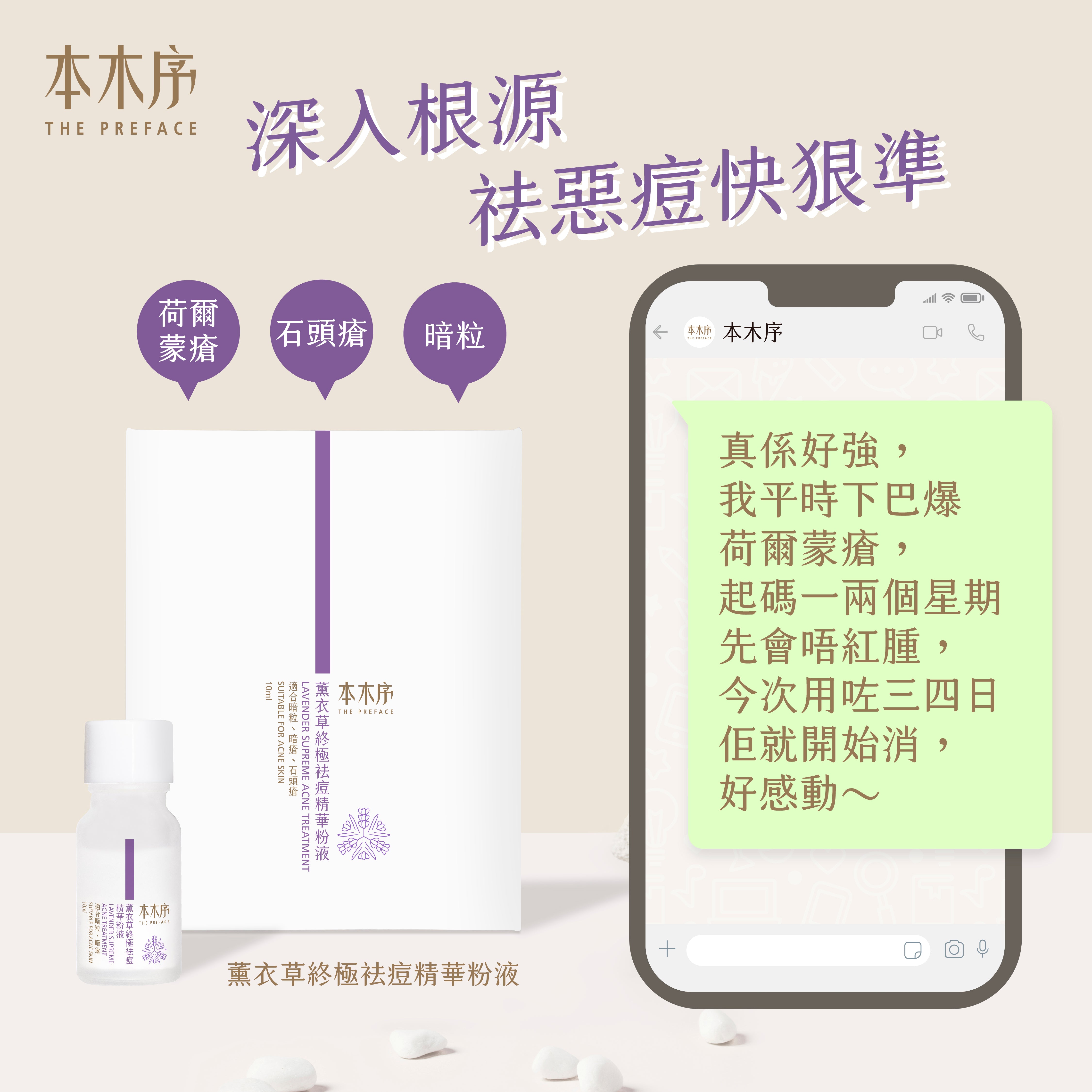 2025 XMAS 薰衣草抗痘急救套裝
