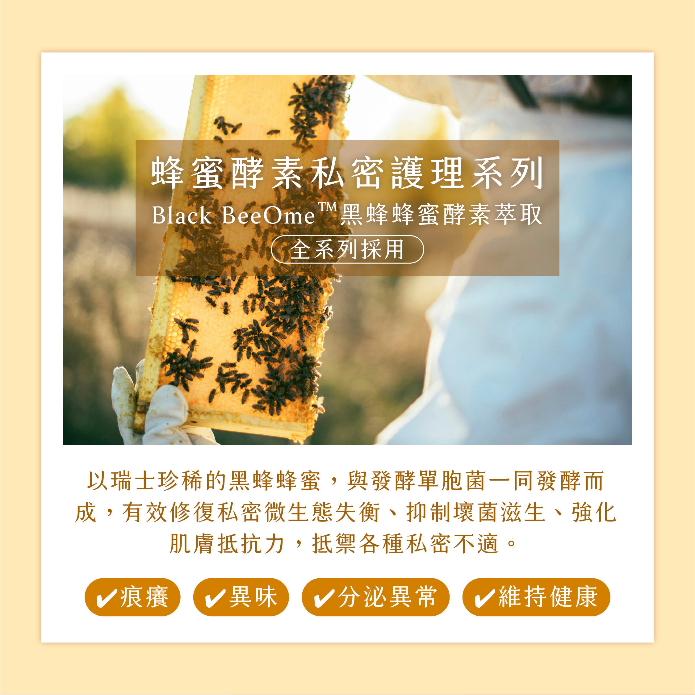 2025 XMAS 自選蜂蜜酵素私密護理TRIO套裝 [虛擬商品⚠請勿加到購物車]
