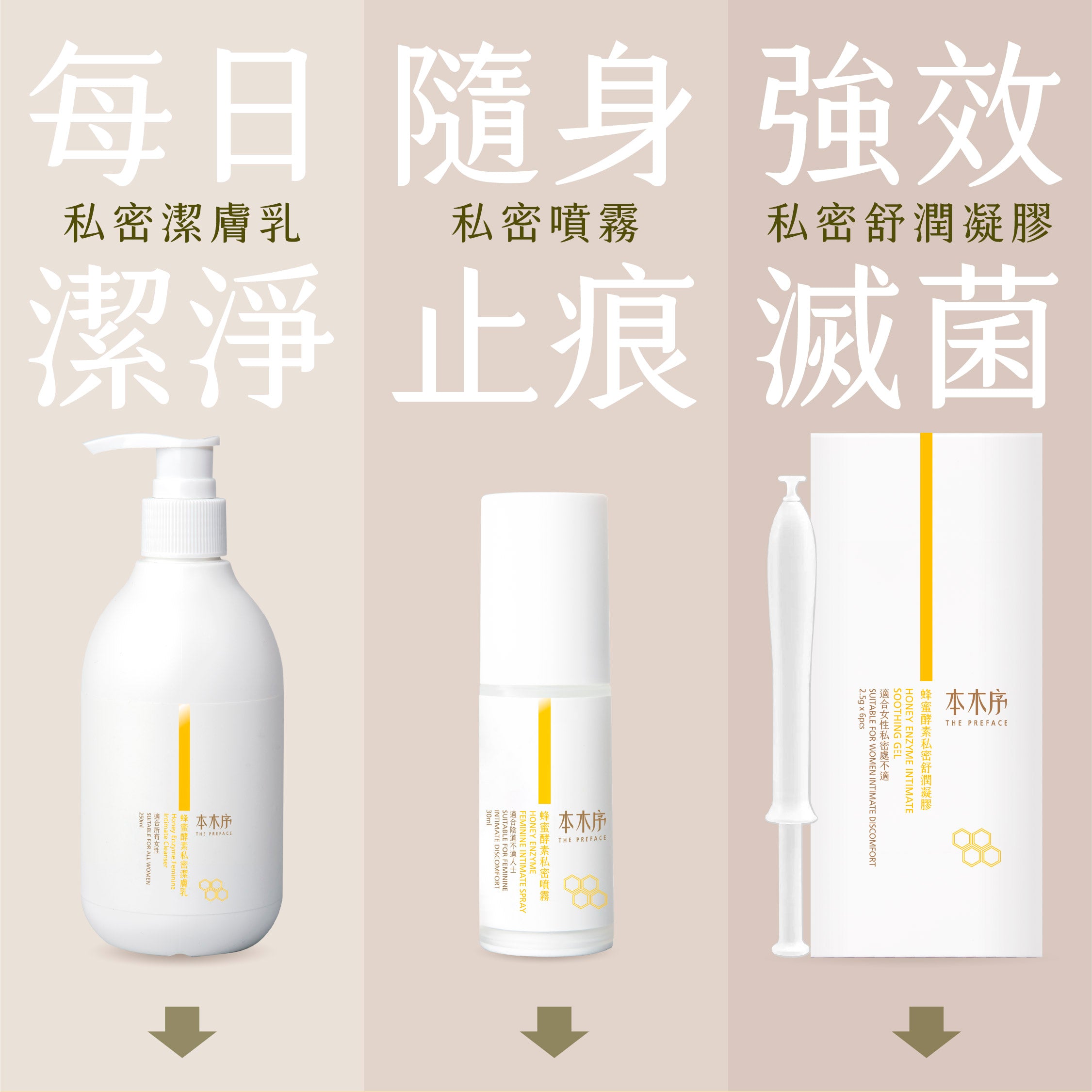 2025 XMAS 自選蜂蜜酵素私密護理TRIO套裝 [虛擬商品⚠請勿加到購物車]
