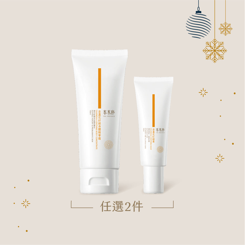 2025 XMAS 自選金盞花身體紓緩DUO套裝 [虛擬商品⚠請勿加到購物車]