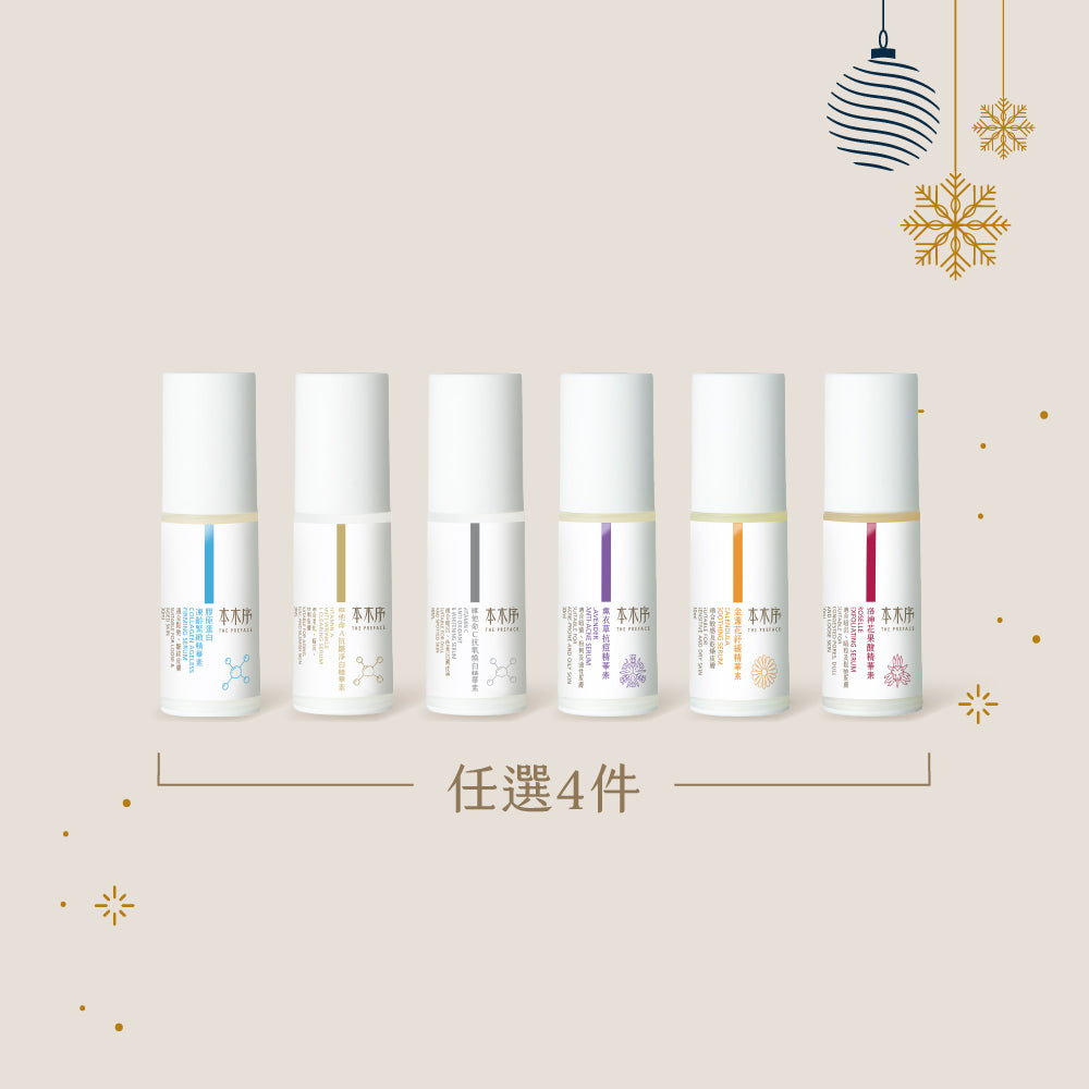 2025 XMAS 自選精華QUODRO套裝 [虛擬商品⚠請勿加到購物車]