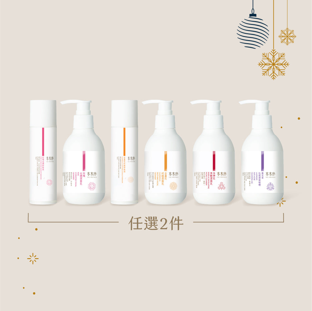 2025 XMAS 自選潔面DUO套裝 [虛擬商品⚠請勿加到購物車]