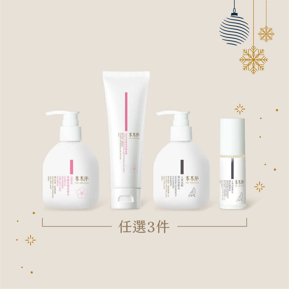 2025 XMAS 自選植萃頭髮護理TRIO套裝 [虛擬商品⚠請勿加到購物車]