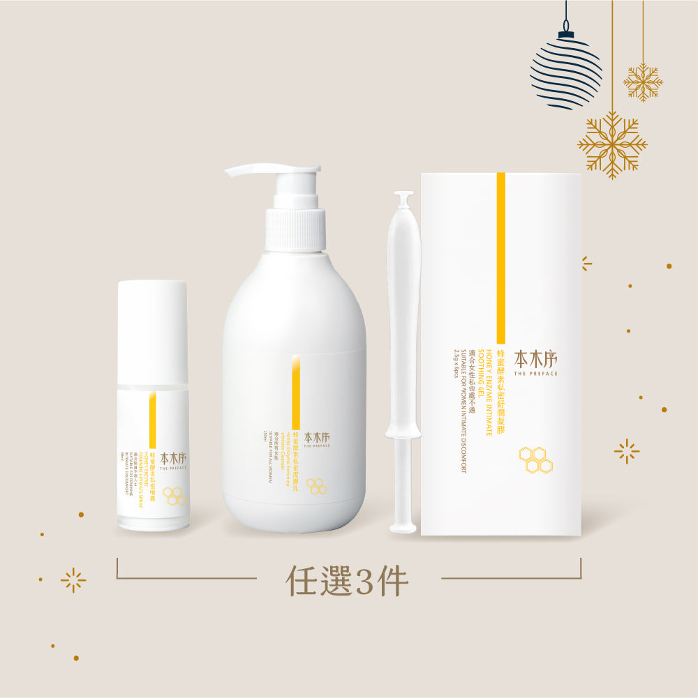2025 XMAS 自選蜂蜜酵素私密護理TRIO套裝 [虛擬商品⚠請勿加到購物車]