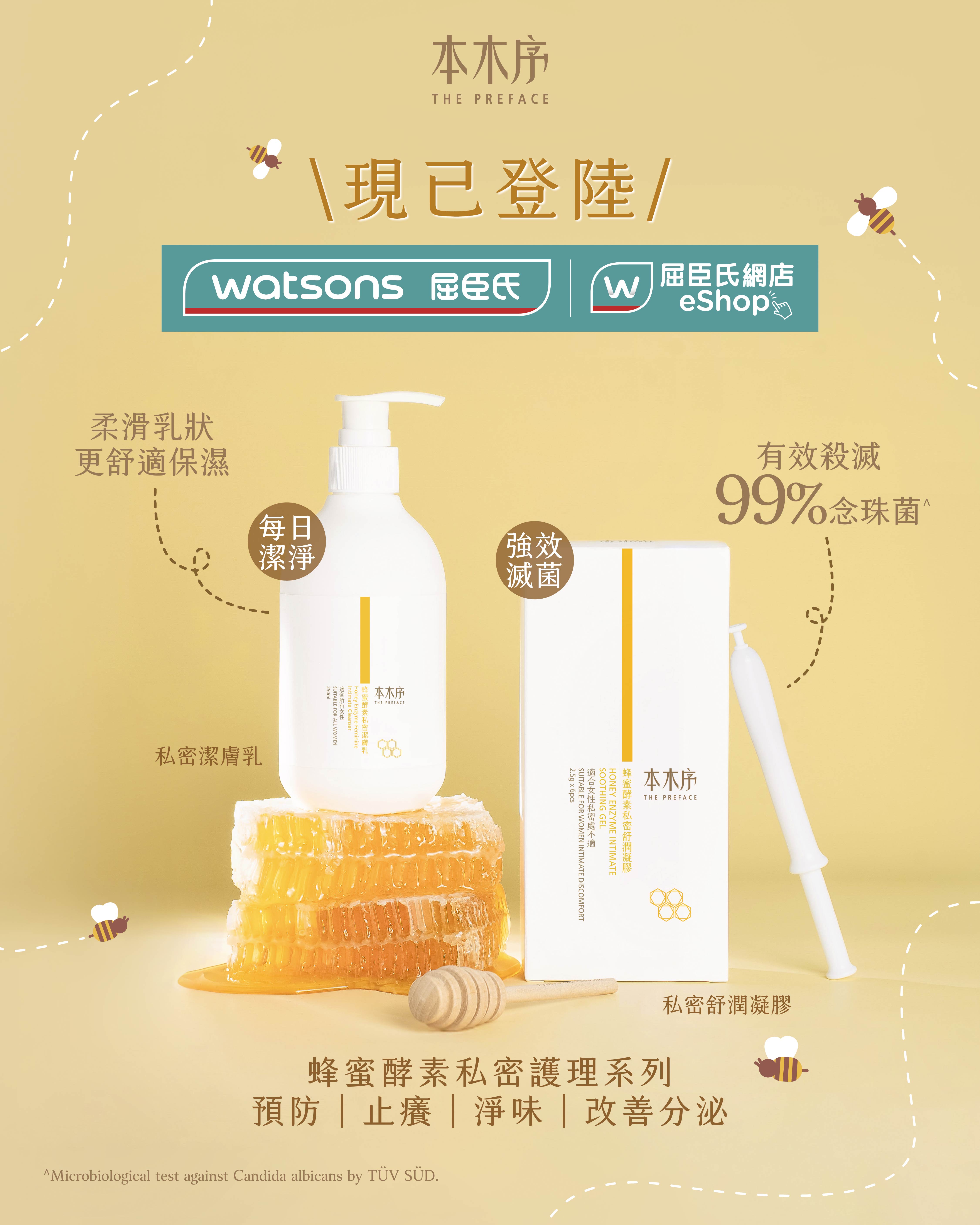 蜂蜜酵素私密潔膚乳 250ml