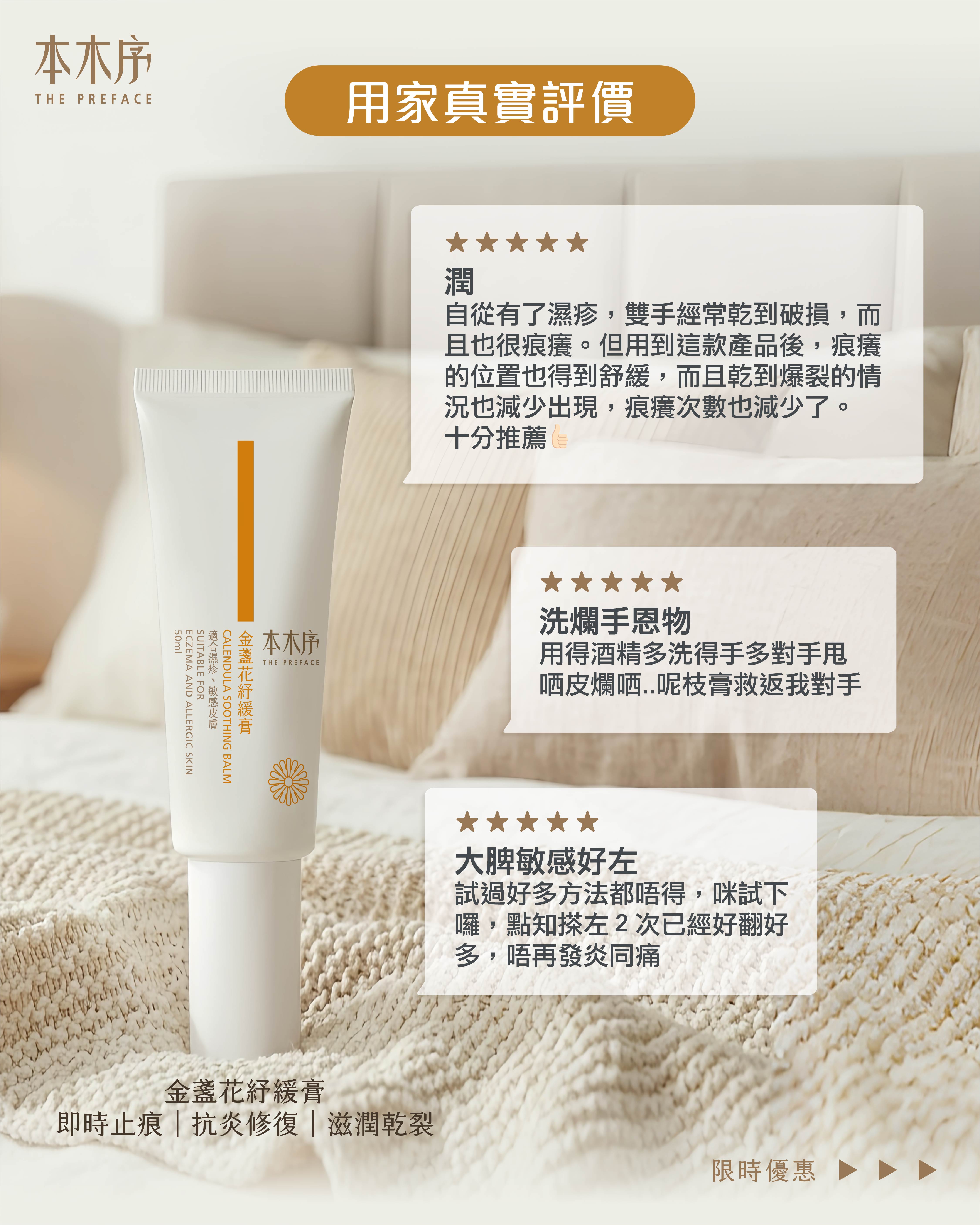 金盞花紓緩膏| 香港製造– 本木序The Preface