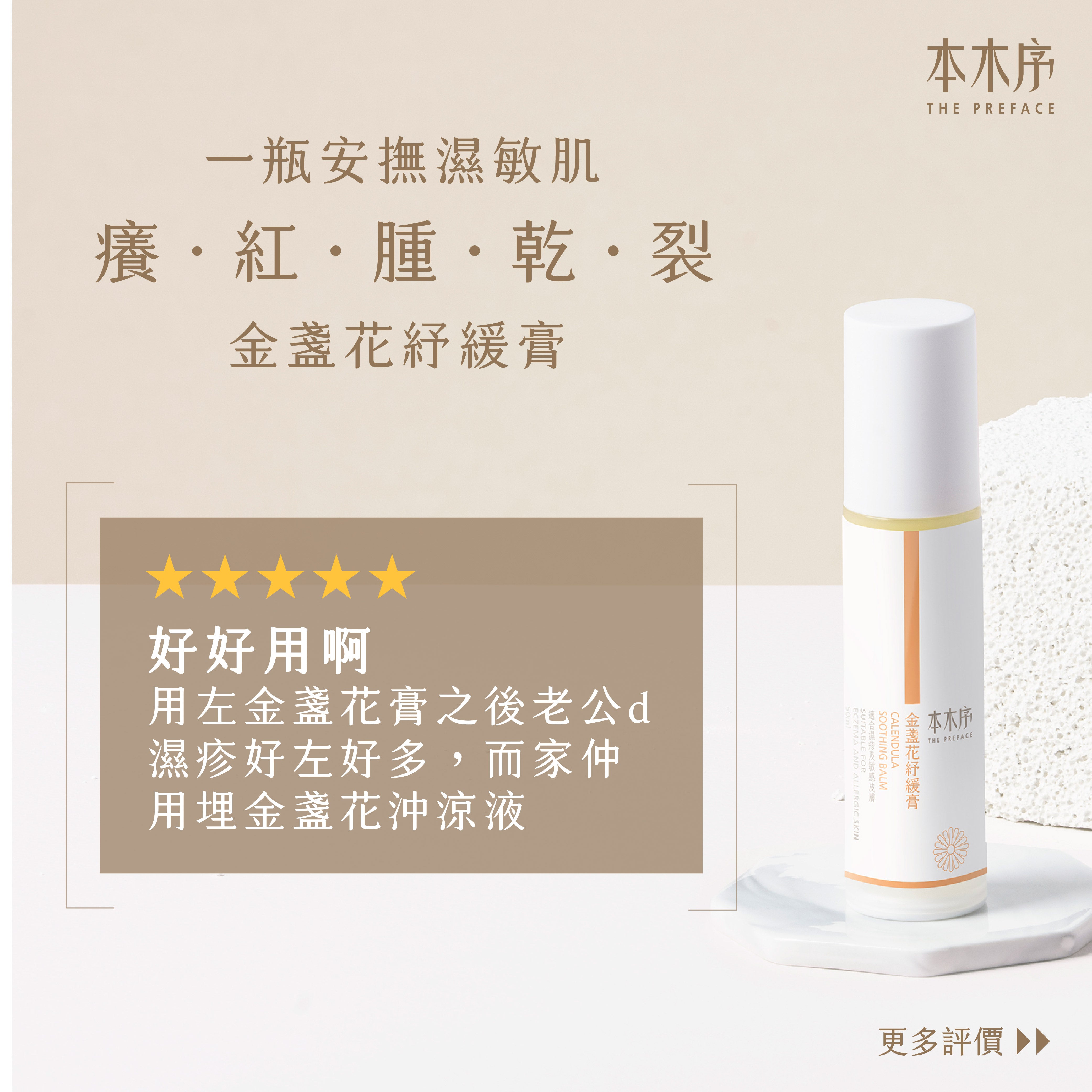 2023 XMAS 金盞花紓緩膏TRIO套裝