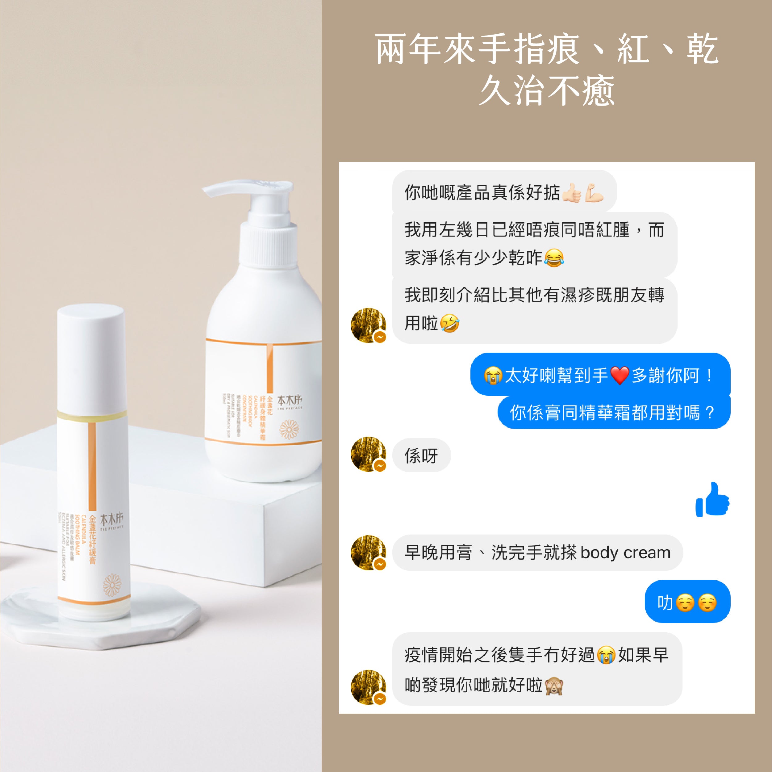 2023 XMAS 金盞花身體紓緩套裝